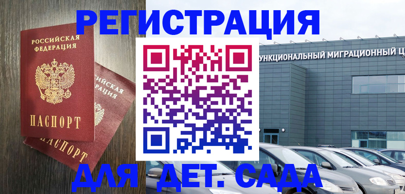 прописка для школы в Калтане